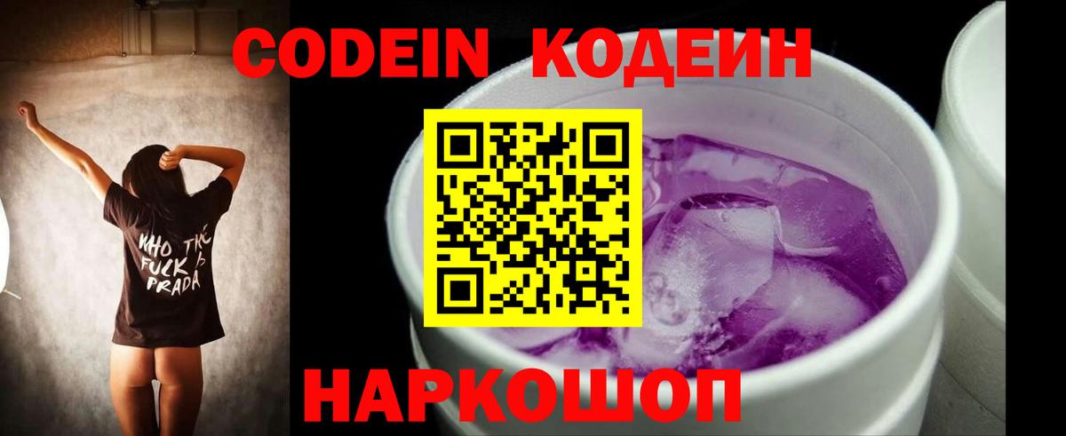 Codein напиток Lean (лин)  Вход с VPN  Codein напиток Lean (лин)  Нефтекумск 