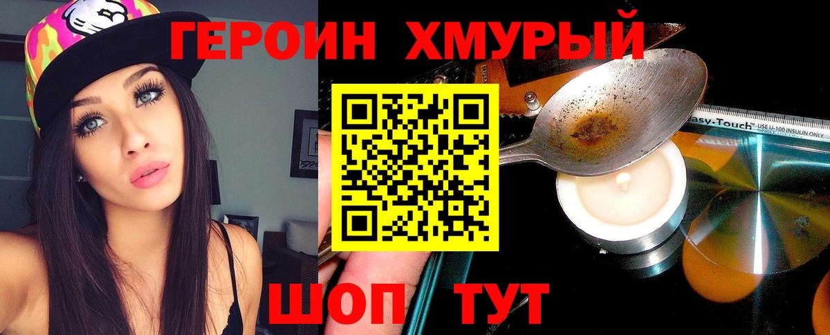 Героин  Героин Heroin  Вход с VPN  Нефтекумск 